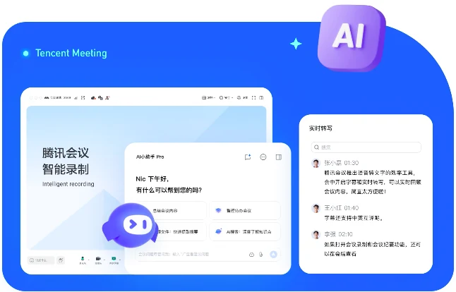腾讯会议电脑版会控大屏界面